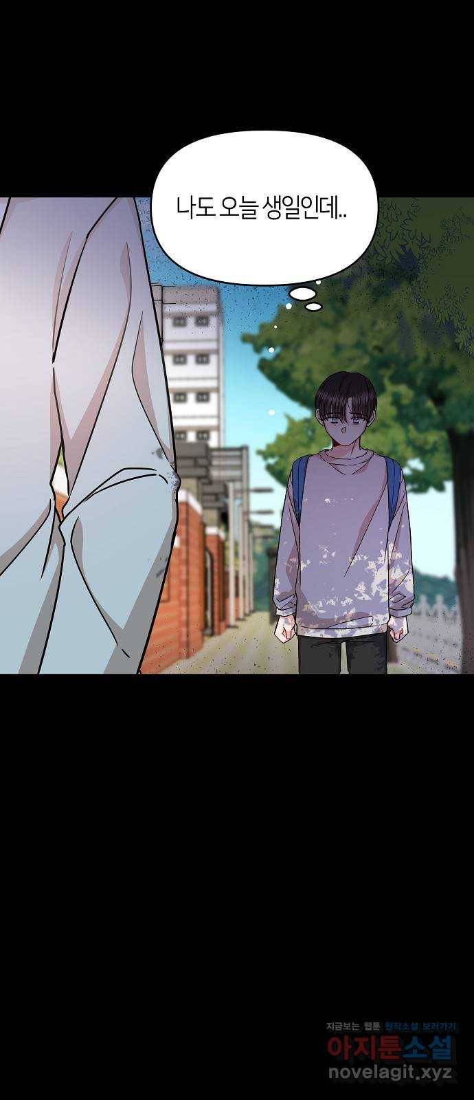 수호하는 너에게 30화 23