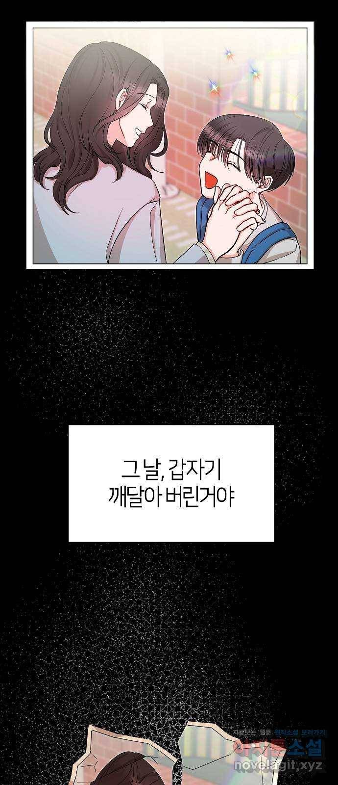 수호하는 너에게 30화 24
