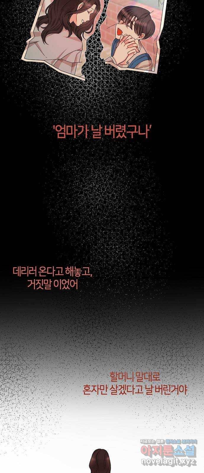 수호하는 너에게 30화 25