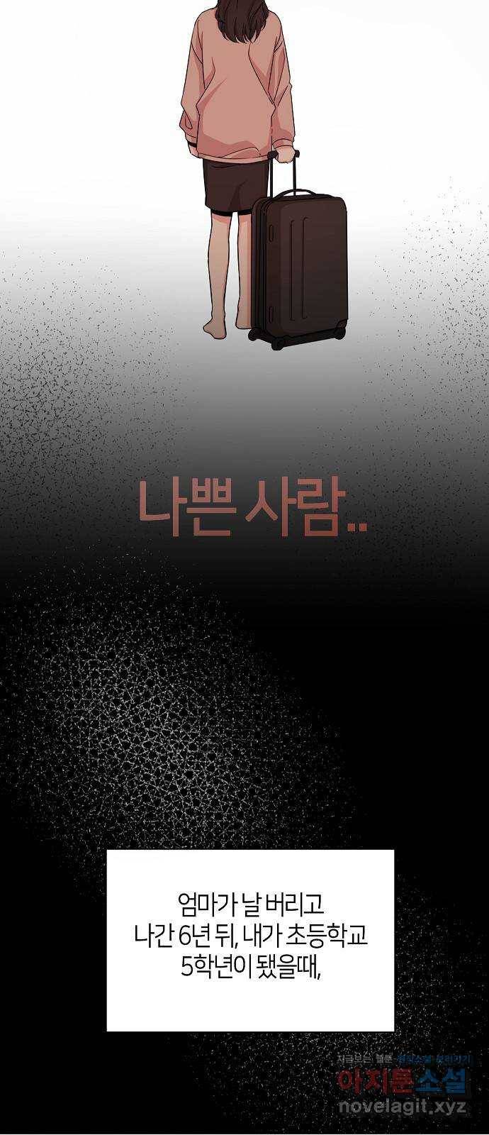 수호하는 너에게 30화 26