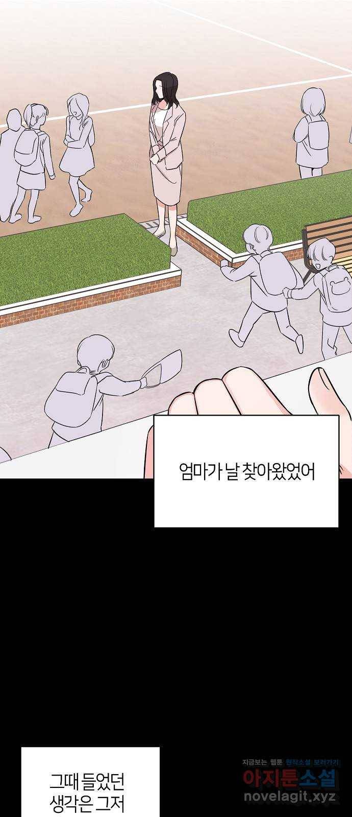 수호하는 너에게 30화 27
