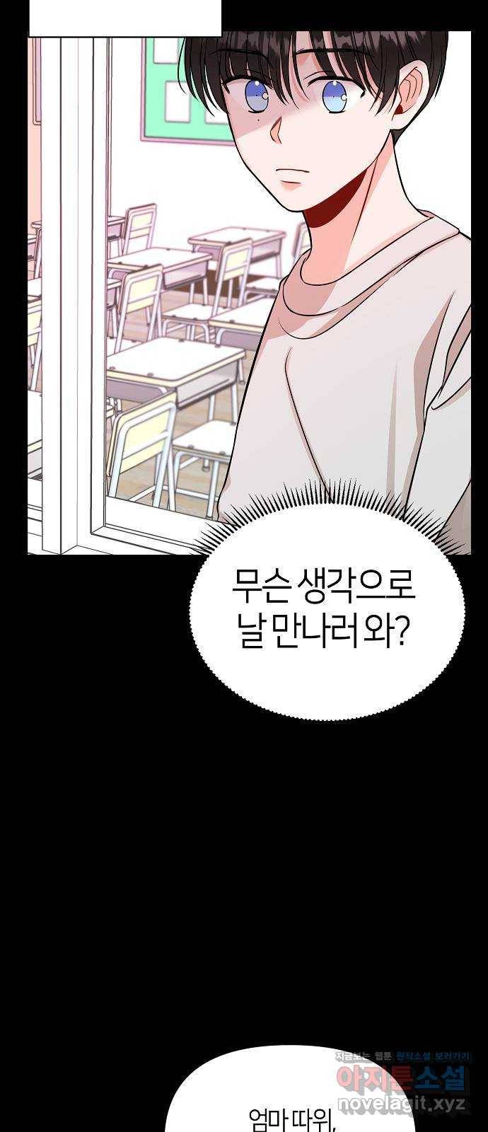 수호하는 너에게 30화 28