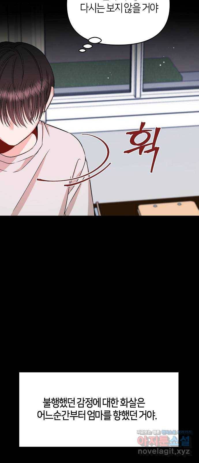 수호하는 너에게 30화 29