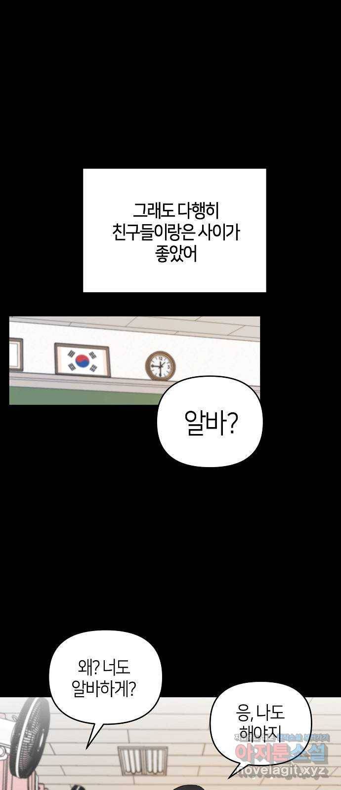 수호하는 너에게 30화 30