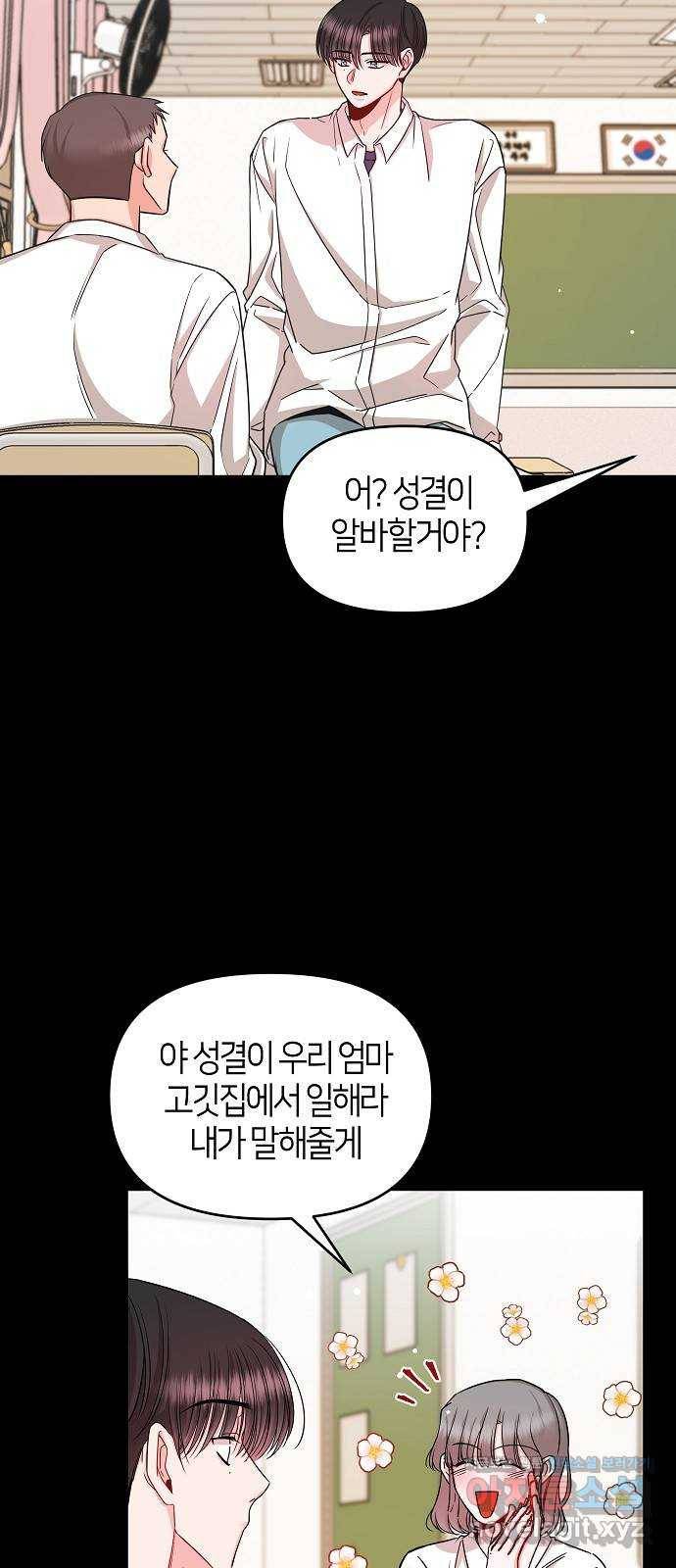 수호하는 너에게 30화 31