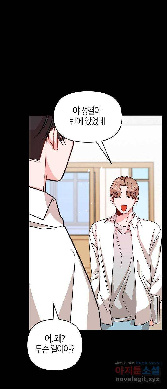 수호하는 너에게 30화 33