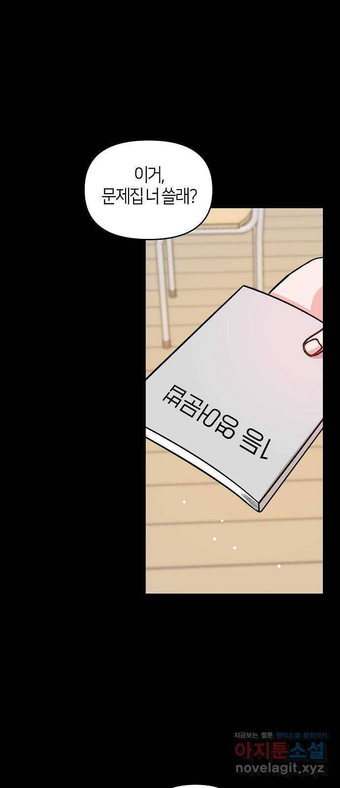 수호하는 너에게 30화 34