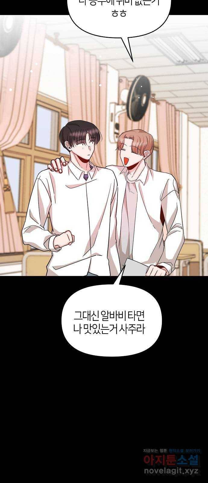 수호하는 너에게 30화 36
