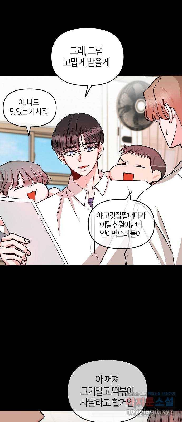 수호하는 너에게 30화 37