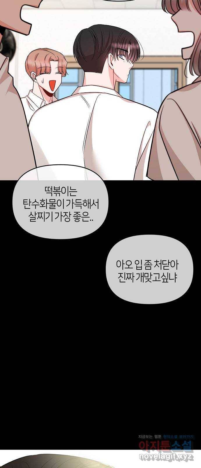 수호하는 너에게 30화 38