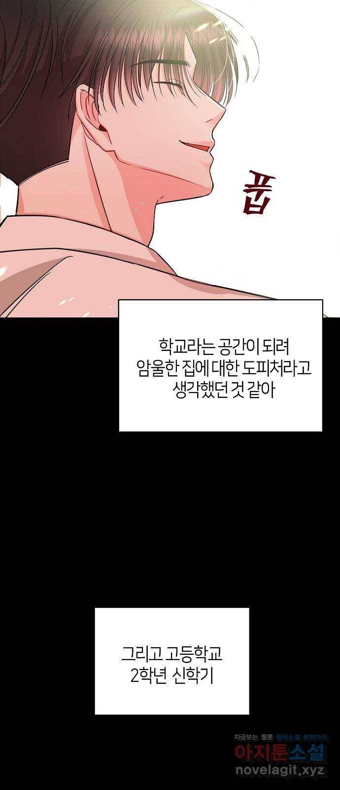 수호하는 너에게 30화 39
