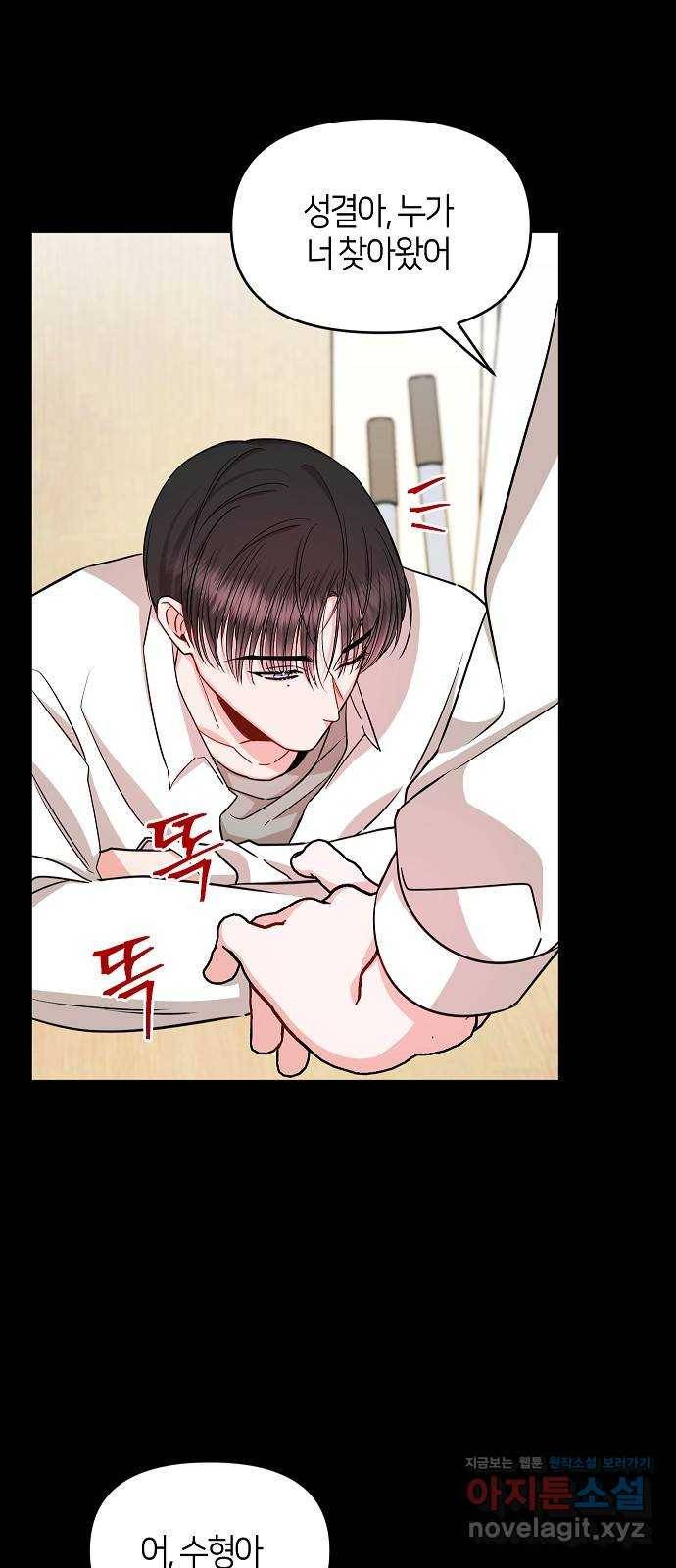 수호하는 너에게 30화 40