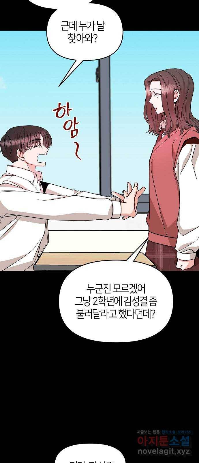 수호하는 너에게 30화 42