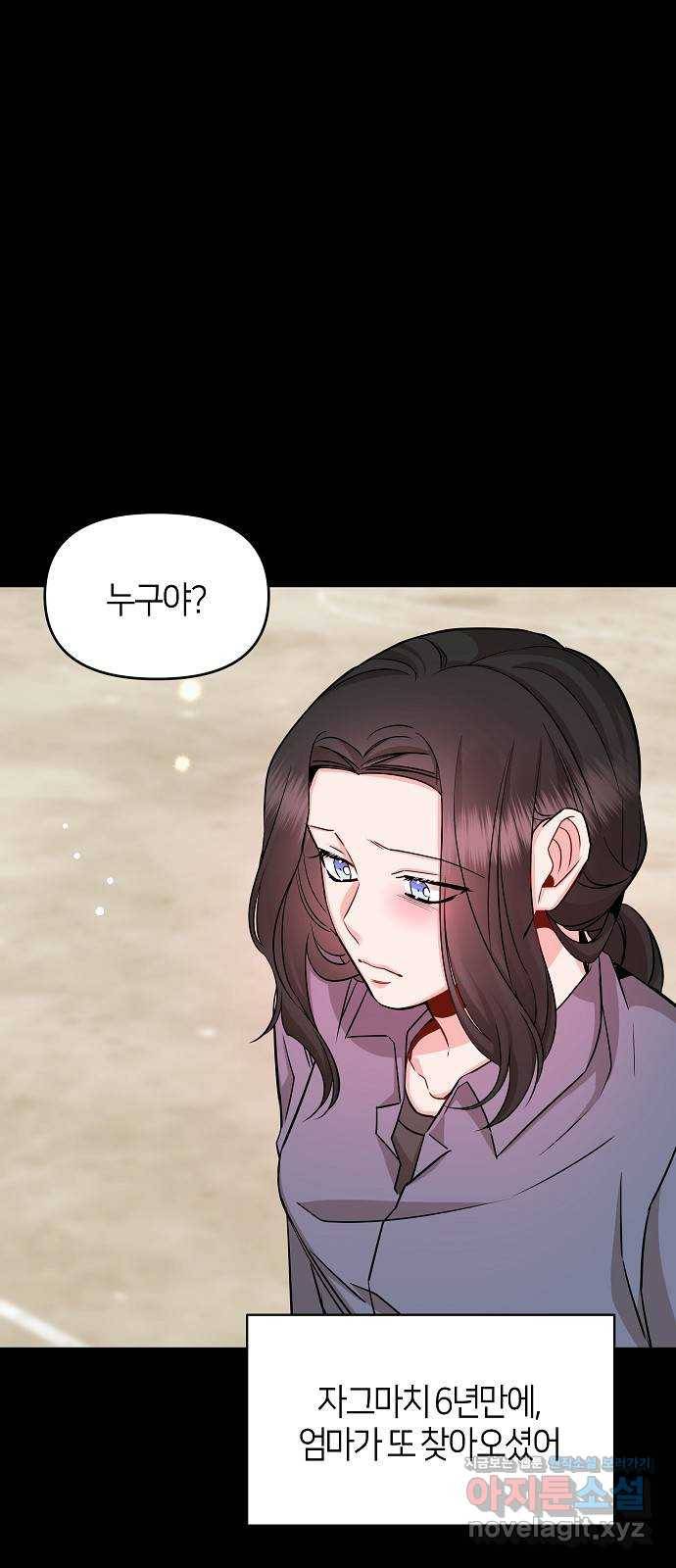수호하는 너에게 30화 44