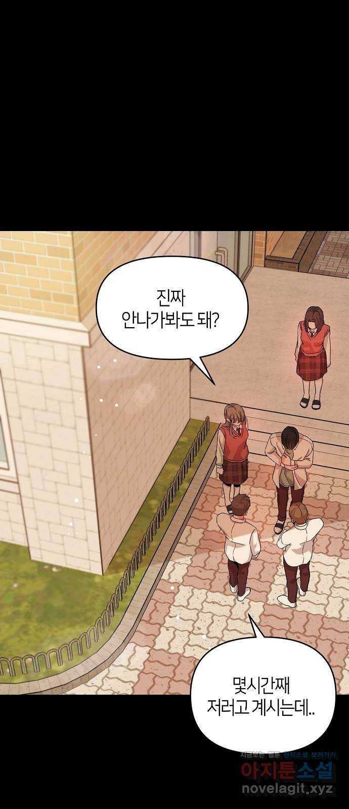수호하는 너에게 30화 45