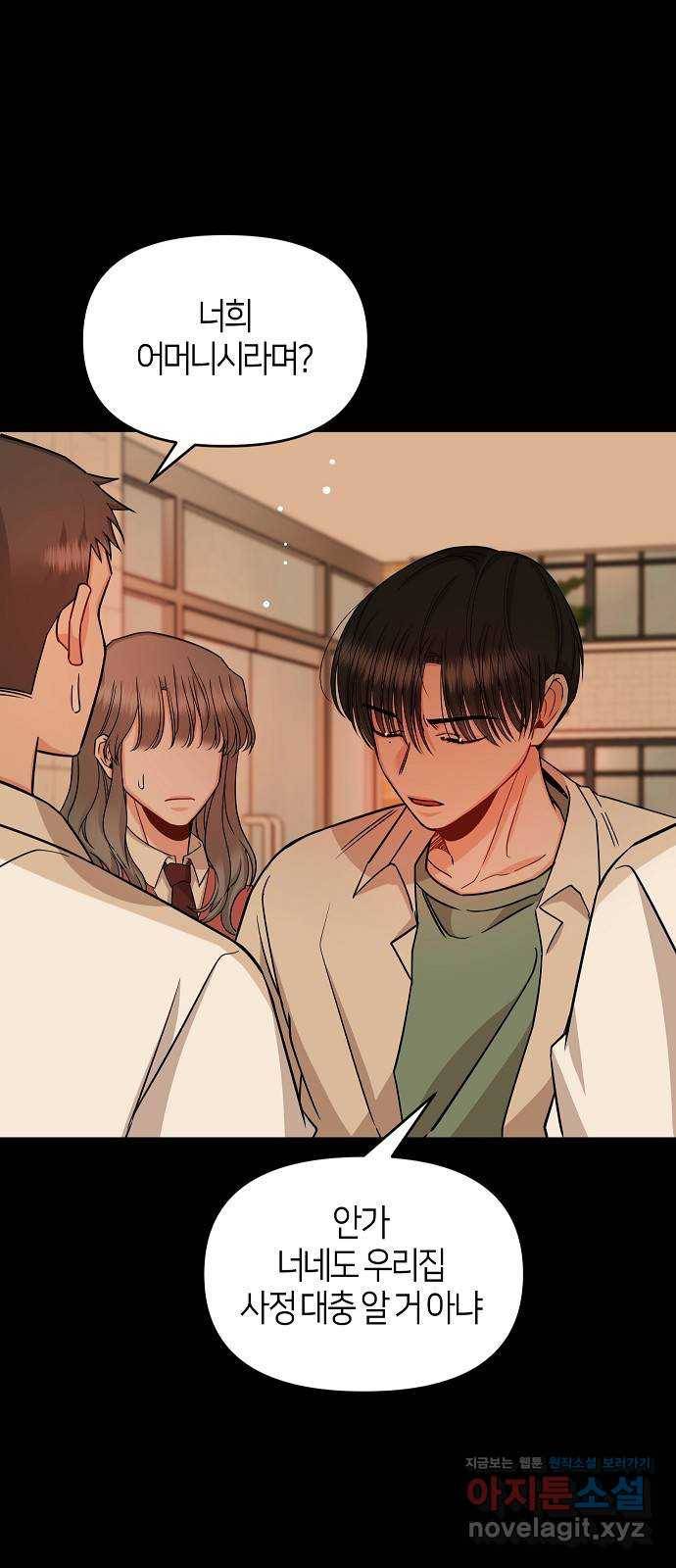 수호하는 너에게 30화 46