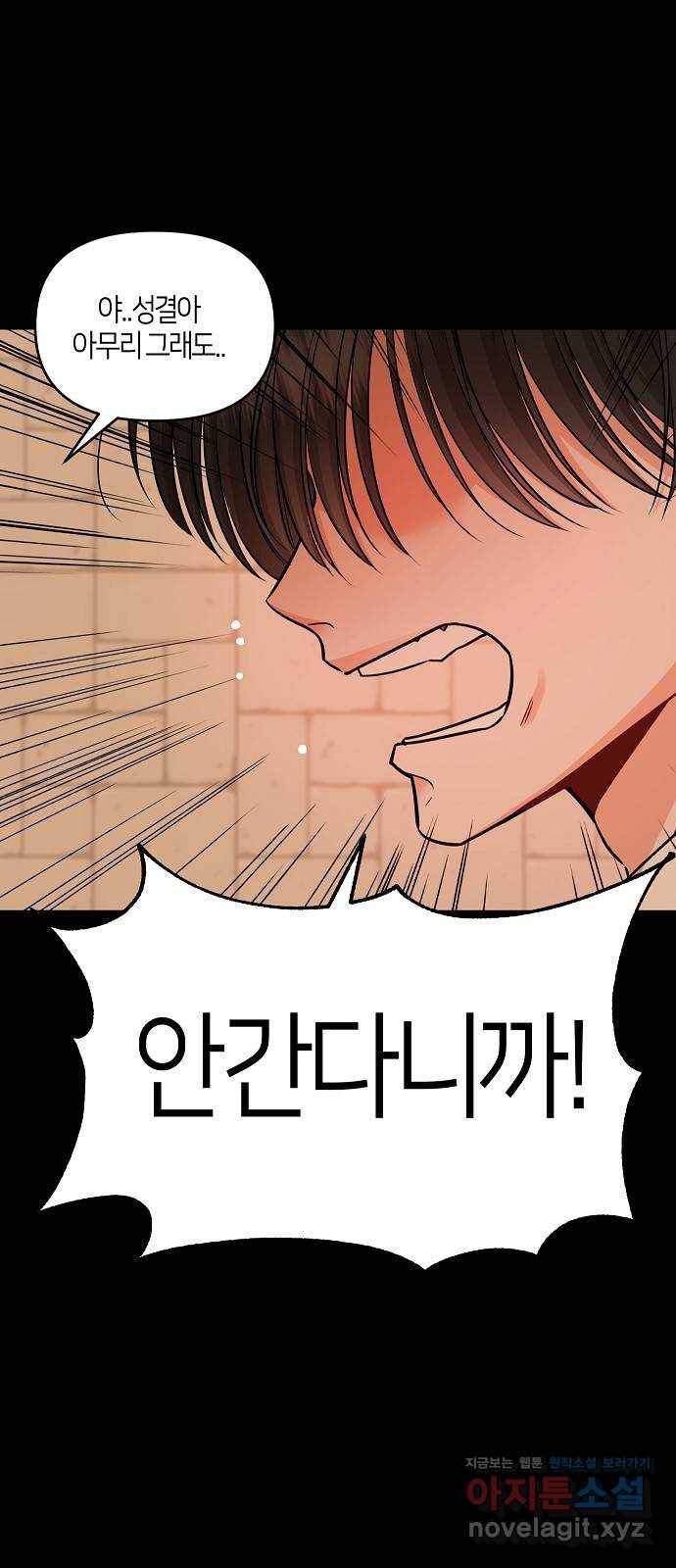 수호하는 너에게 30화 47