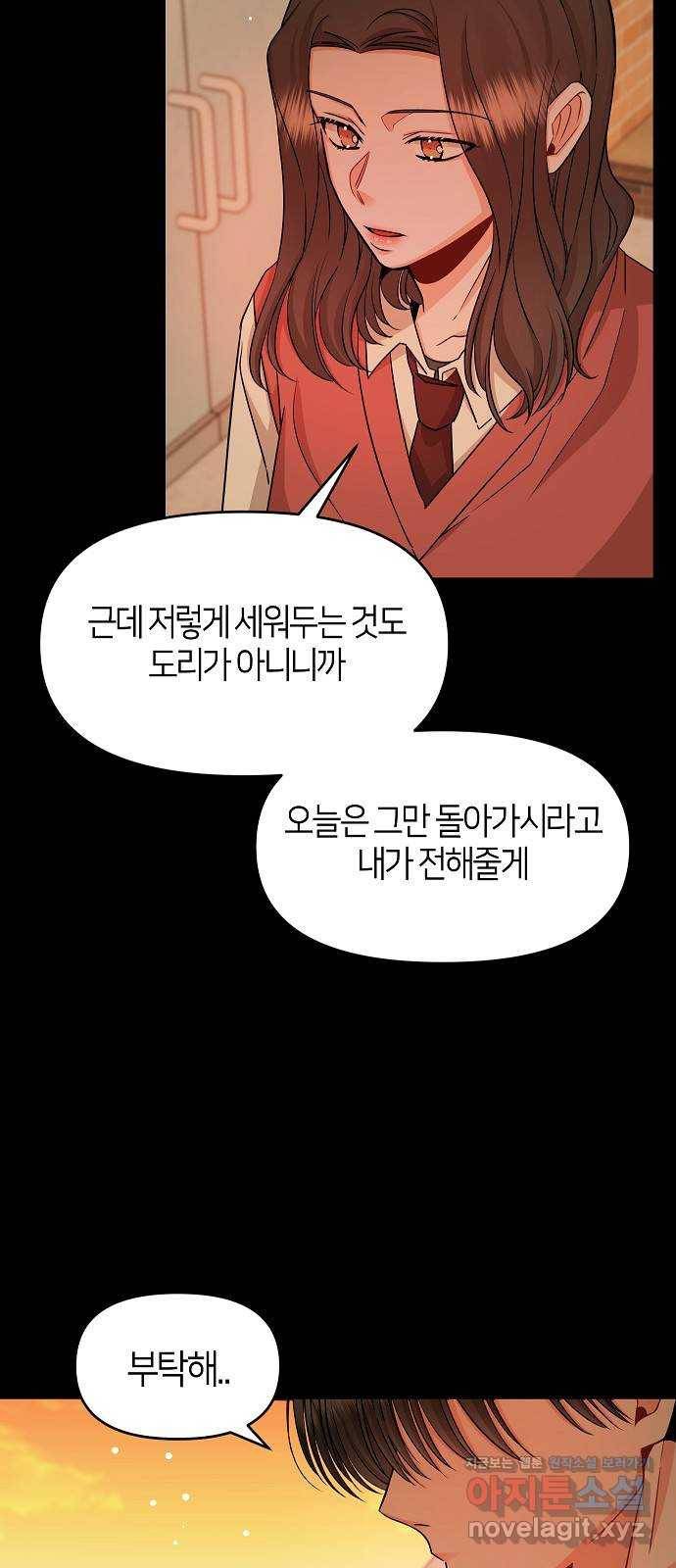 수호하는 너에게 30화 49
