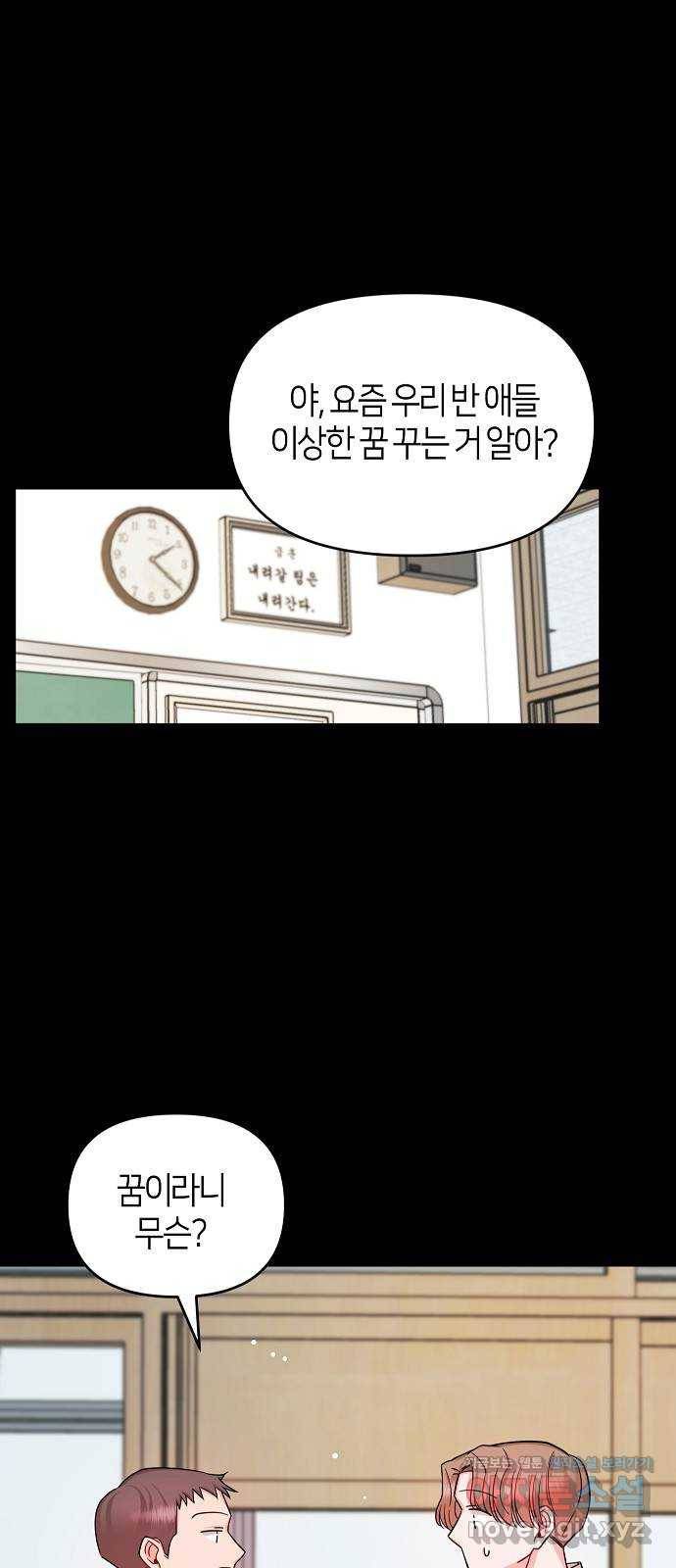 수호하는 너에게 30화 54