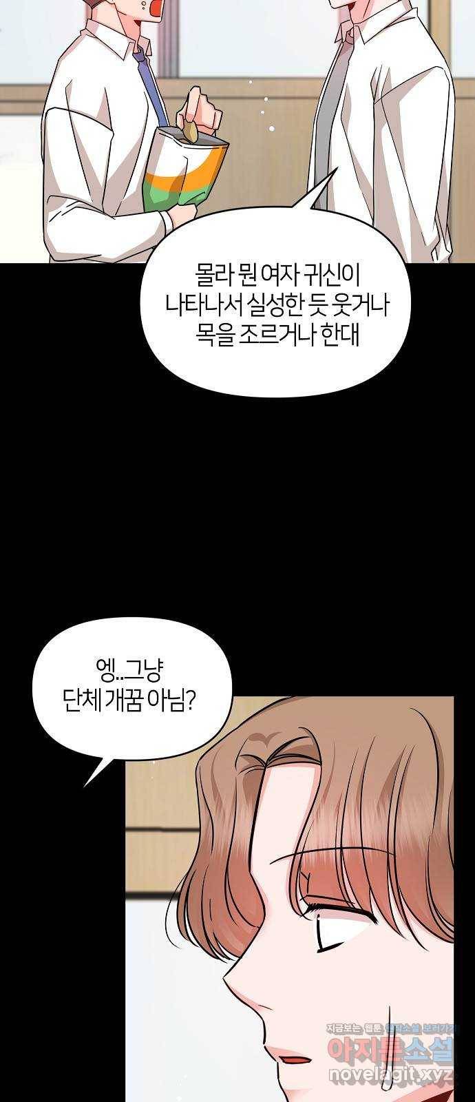 수호하는 너에게 30화 55