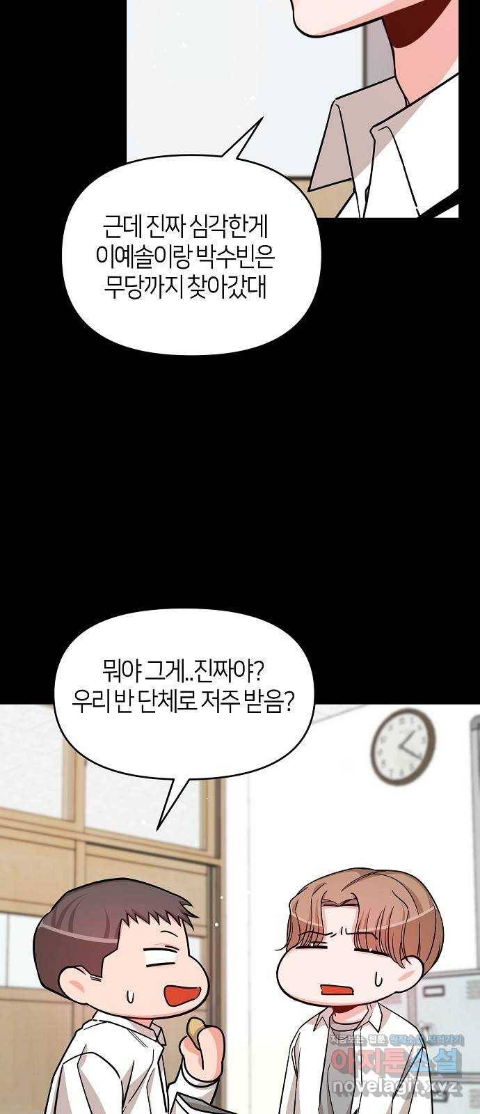 수호하는 너에게 30화 56