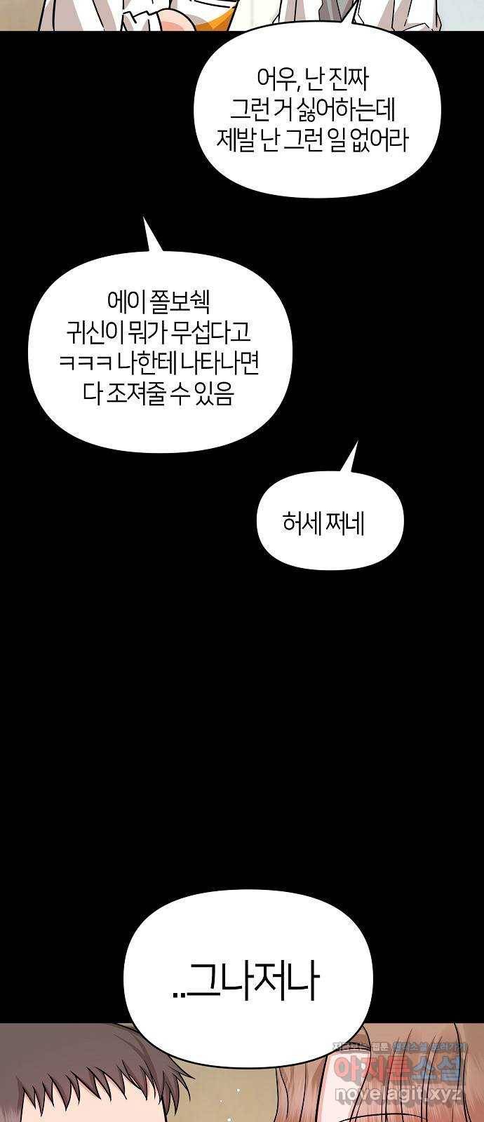 수호하는 너에게 30화 57
