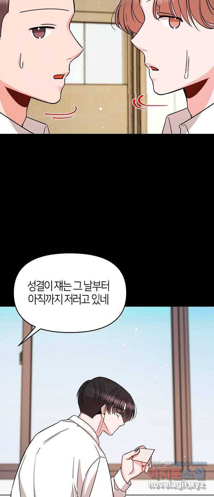 수호하는 너에게 30화 58