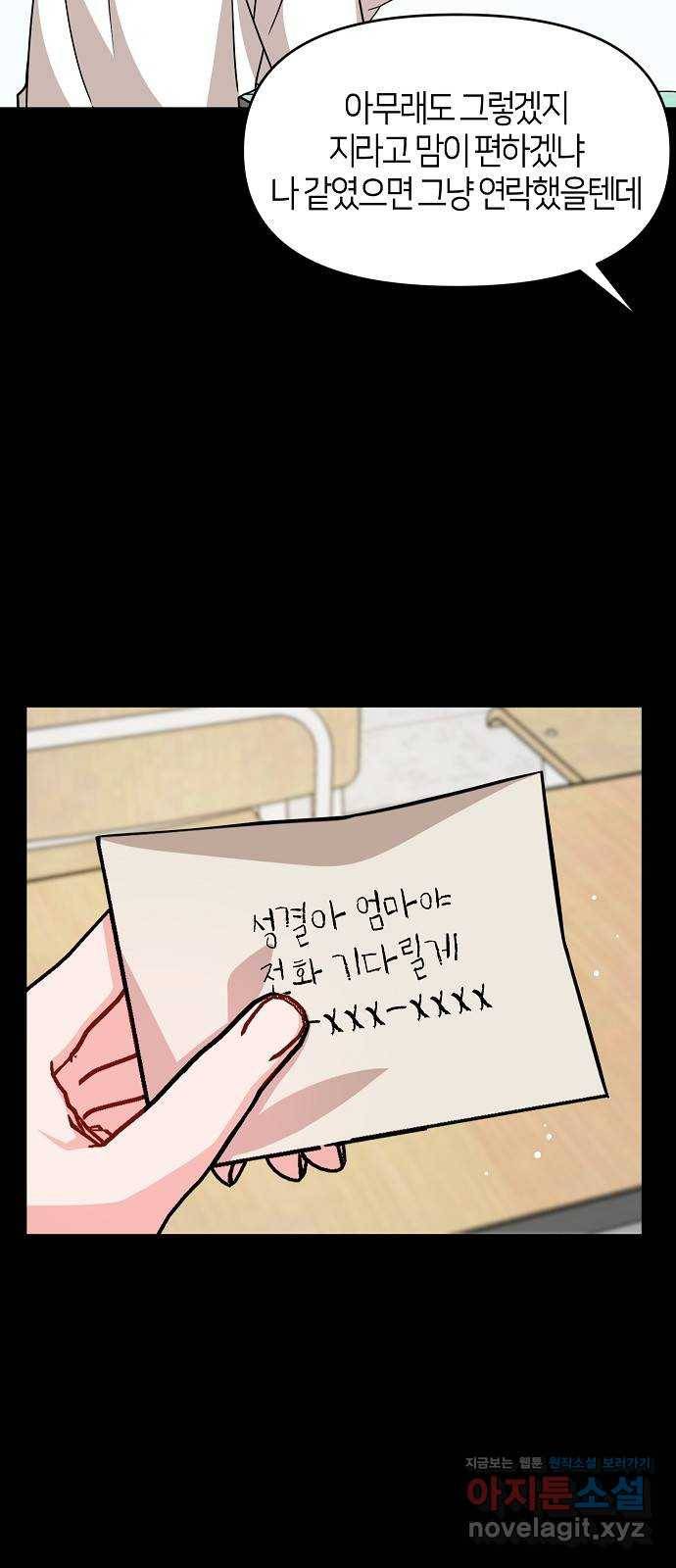 수호하는 너에게 30화 59
