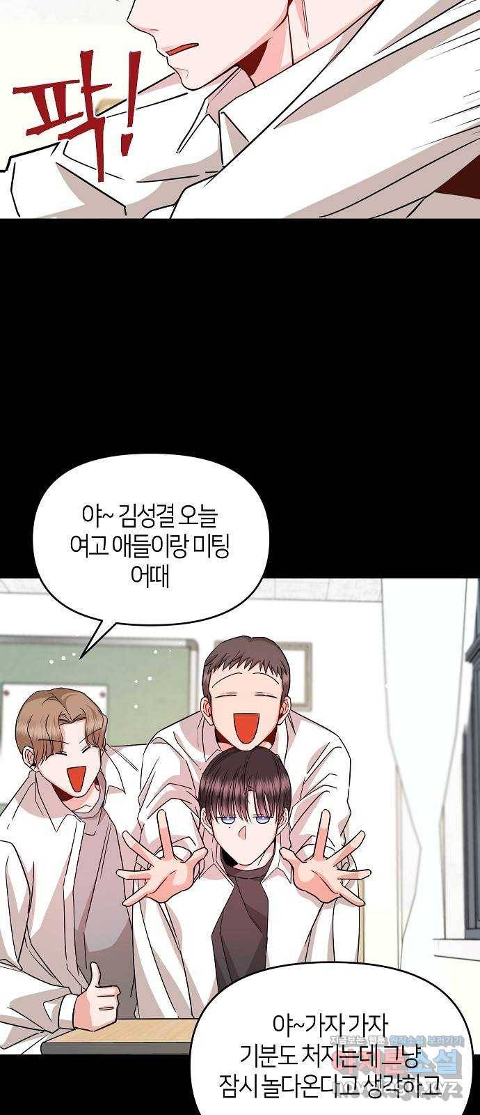 수호하는 너에게 30화 61