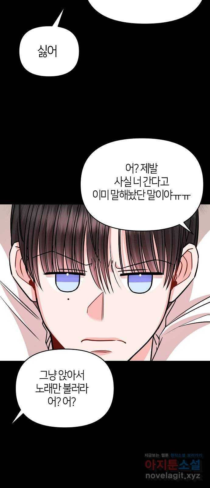 수호하는 너에게 30화 62
