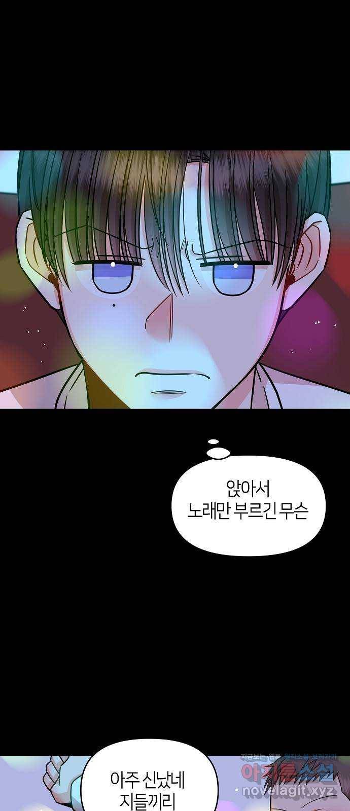 수호하는 너에게 30화 63