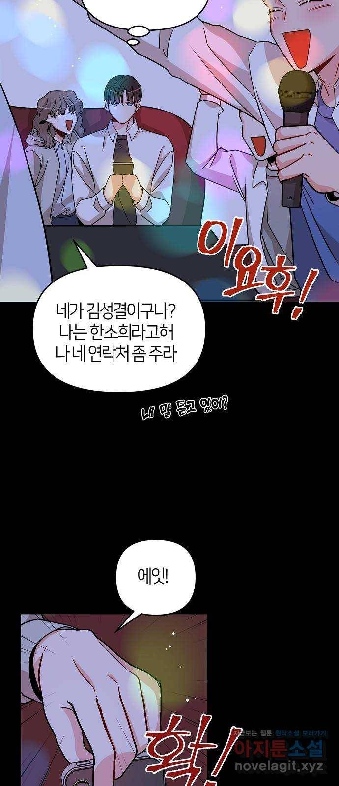 수호하는 너에게 30화 64