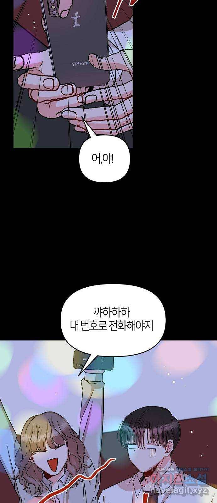 수호하는 너에게 30화 65