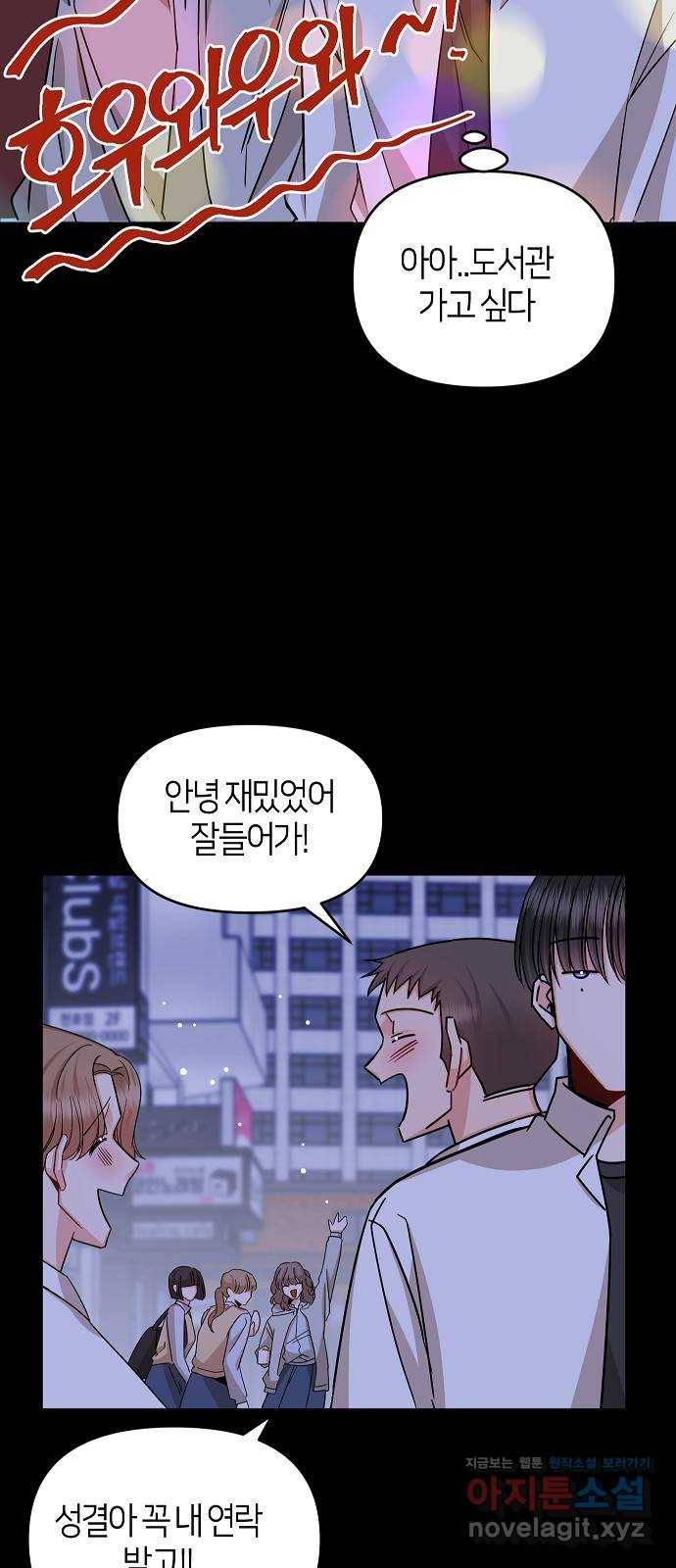 수호하는 너에게 30화 66