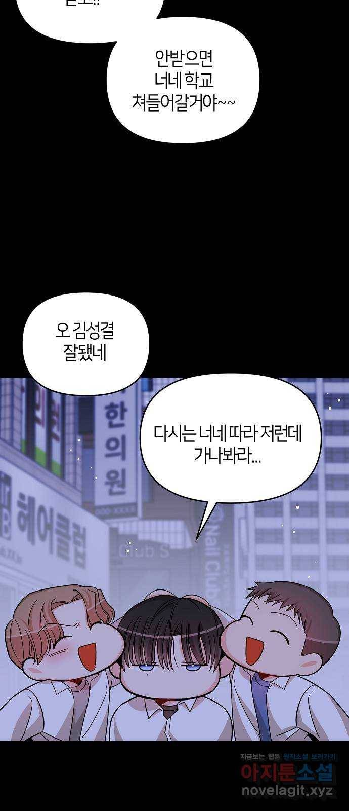 수호하는 너에게 30화 67