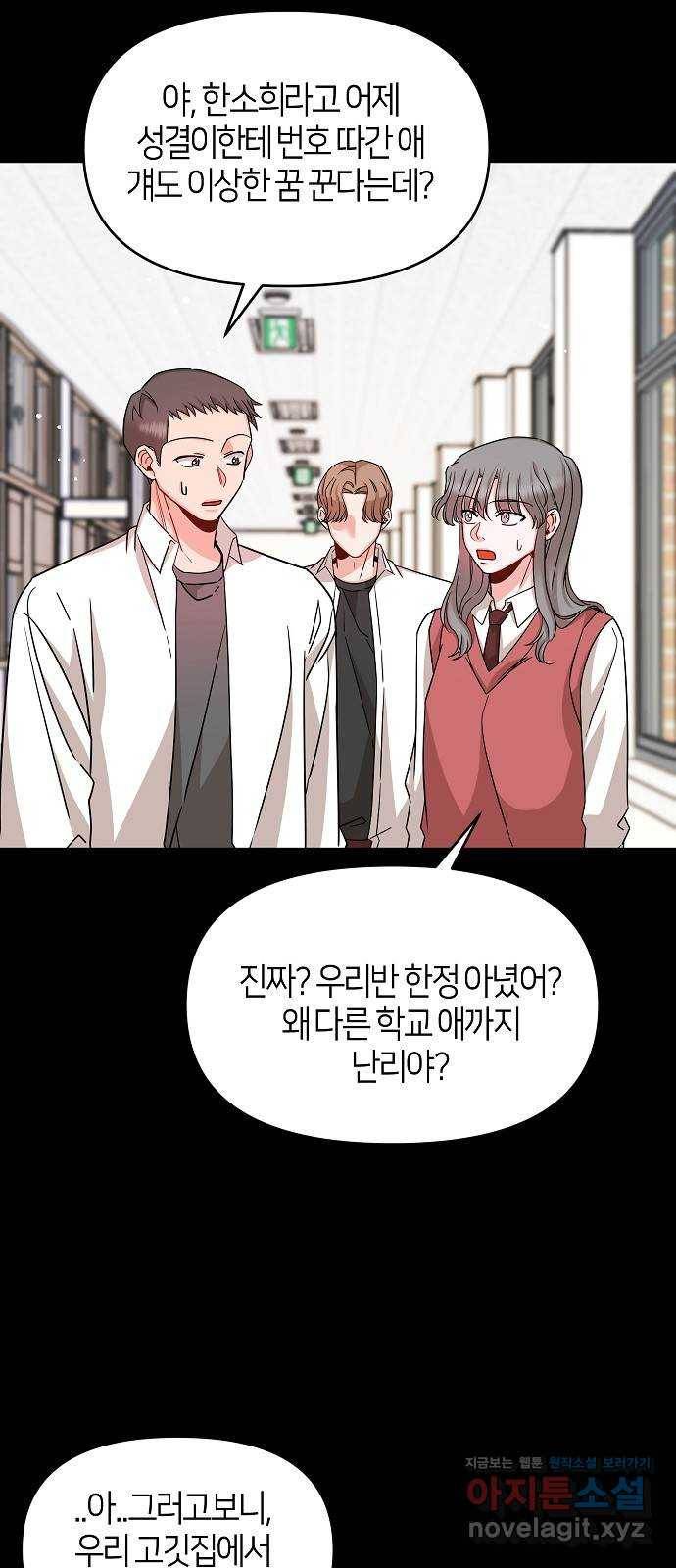 수호하는 너에게 30화 69