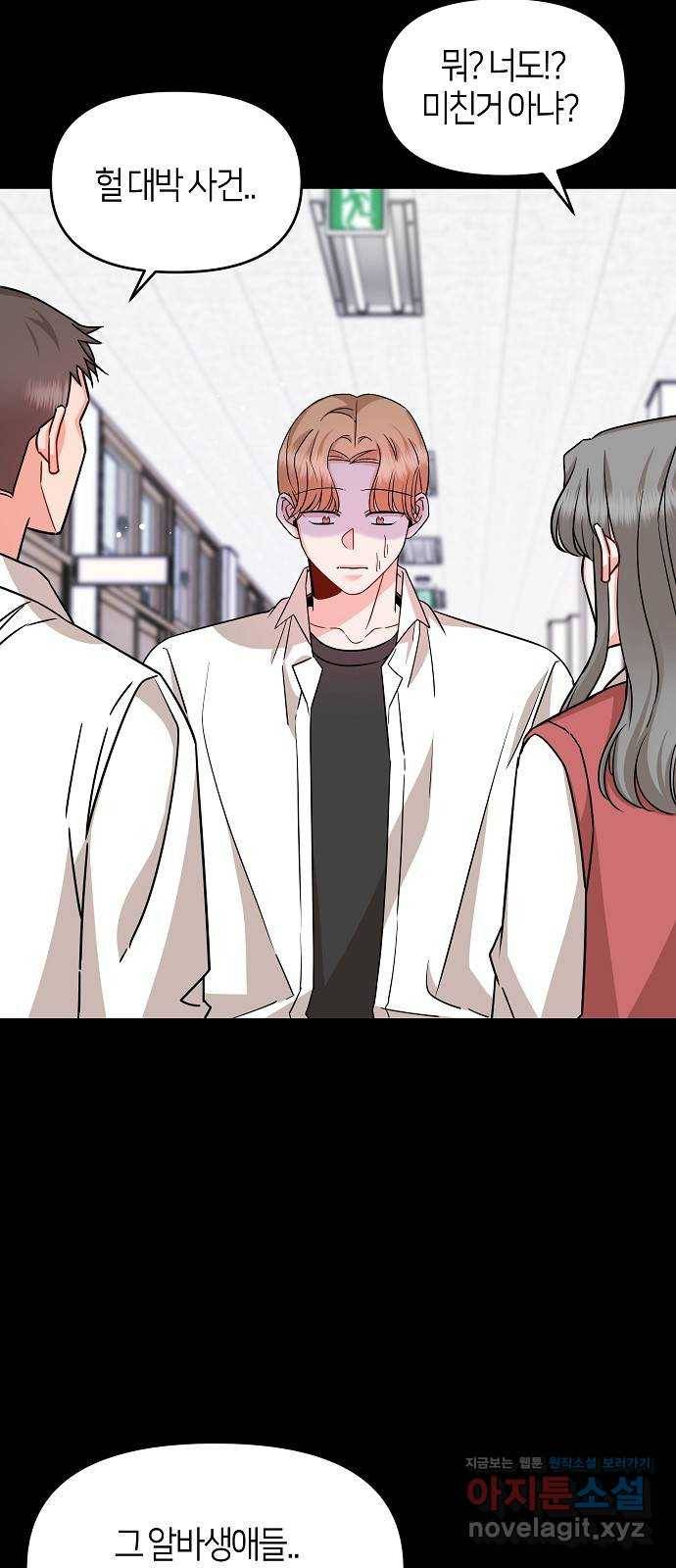 수호하는 너에게 30화 72