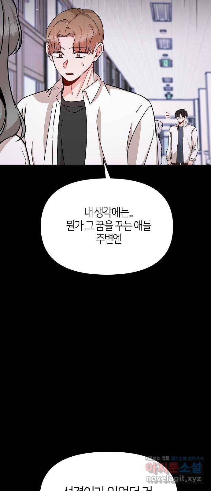 수호하는 너에게 30화 75