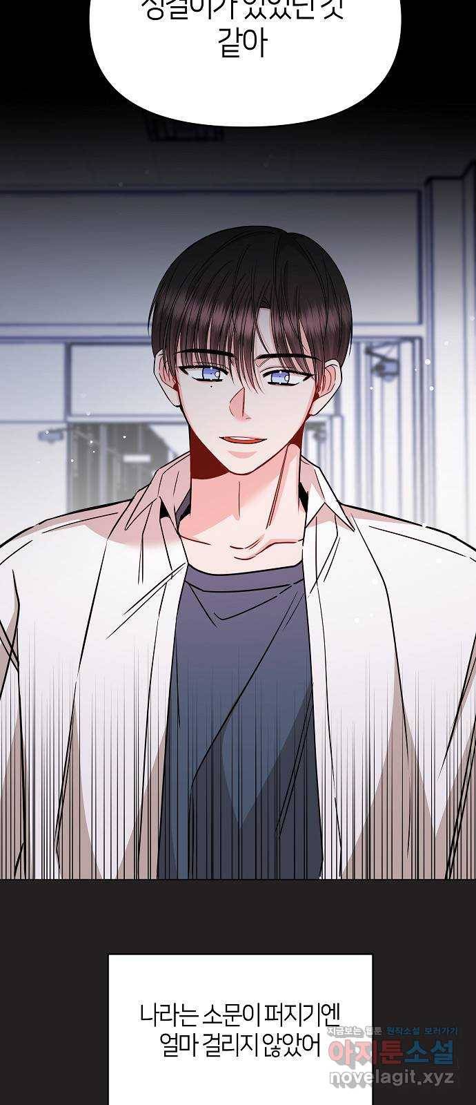 수호하는 너에게 30화 76