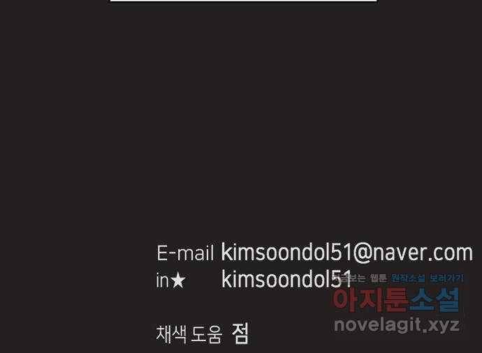 수호하는 너에게 30화 77