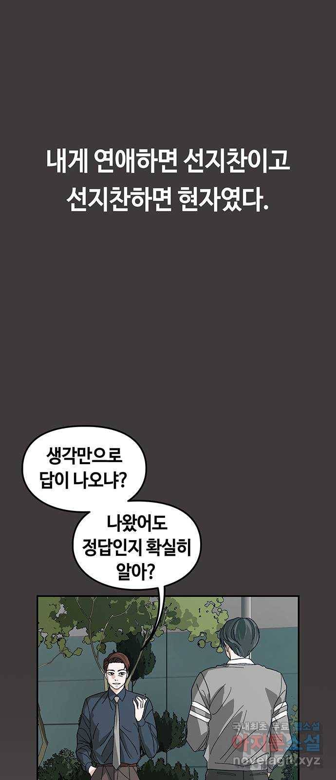 이별학 4화 9
