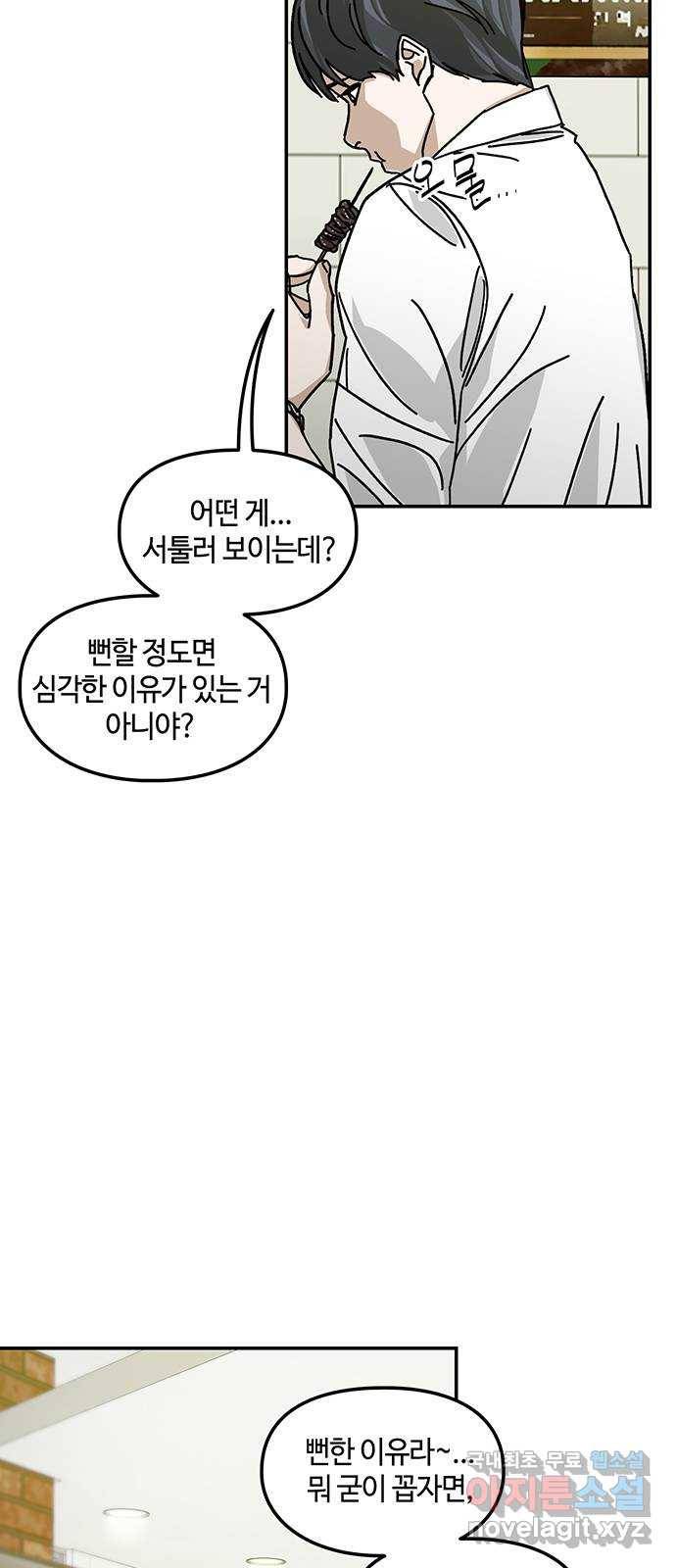이별학 4화 20