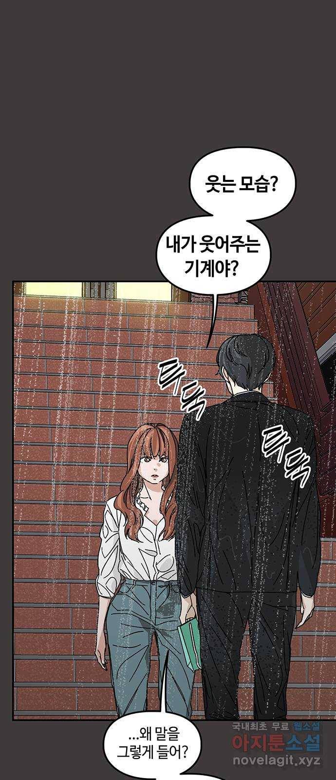 이별학 4화 37
