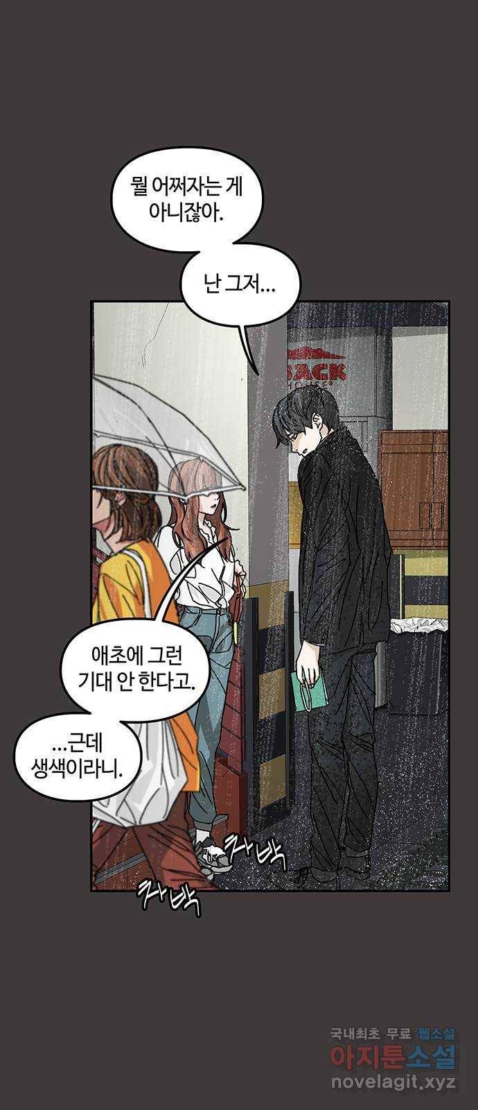 이별학 4화 43