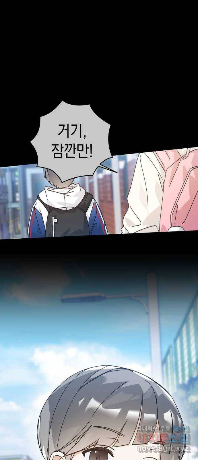 하지만 너는 2D잖아 19화 - 둘의 추억 1