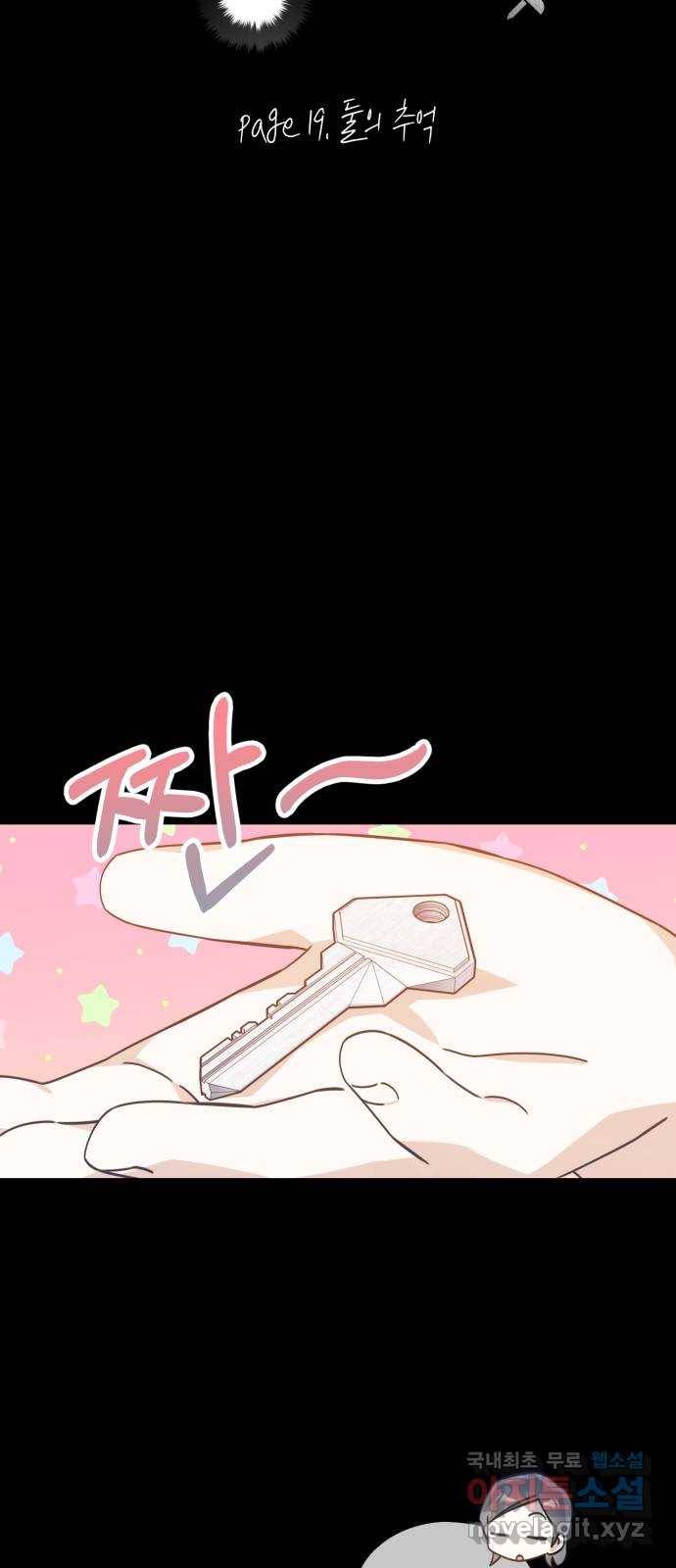 하지만 너는 2D잖아 19화 - 둘의 추억 4