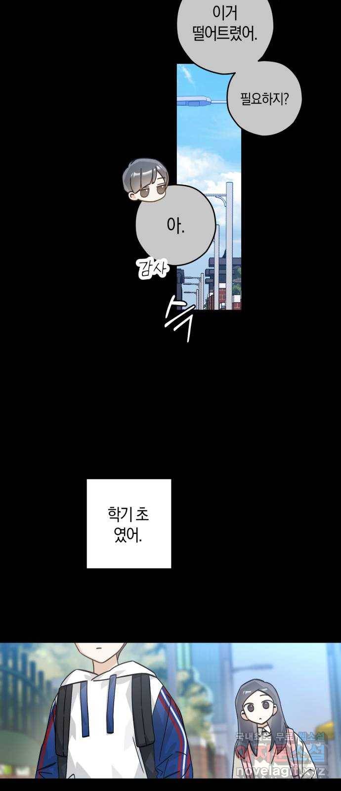 하지만 너는 2D잖아 19화 - 둘의 추억 5