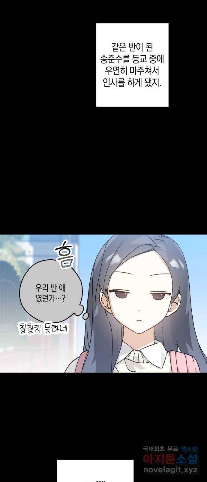 하지만 너는 2D잖아 19화 - 둘의 추억 6