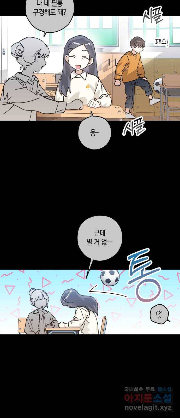 하지만 너는 2D잖아 19화 - 둘의 추억 8