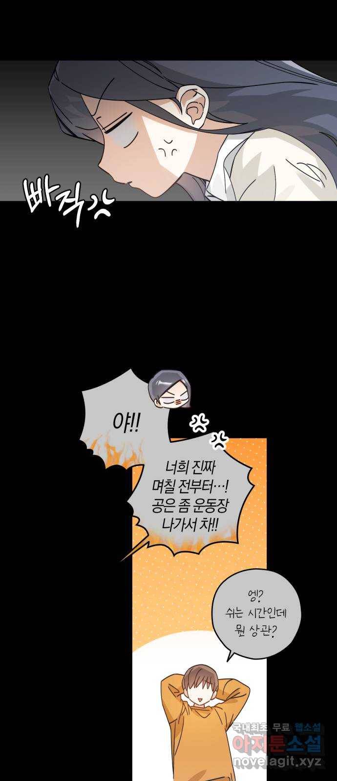 하지만 너는 2D잖아 19화 - 둘의 추억 9